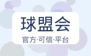 球盟会 配图