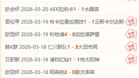 德甲保级战专家9中8，精选数据前区十码推荐